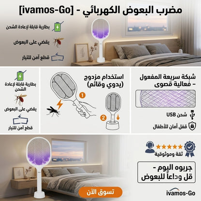 Raquette Anti-Moustique Électrique Rechargeable Maroc